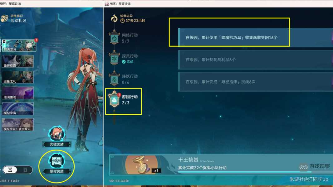 崩坏星穹铁道降魔机巧鸟​聚​是一团火散是满天星隐藏成就攻略