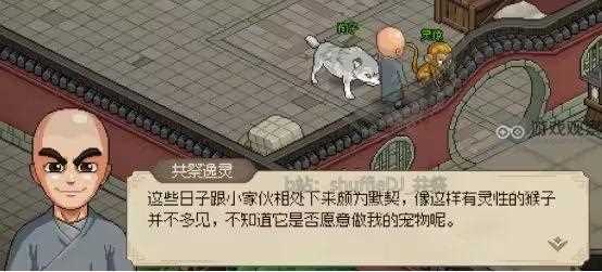 大侠立志传释法寺灵猿领养方法攻略