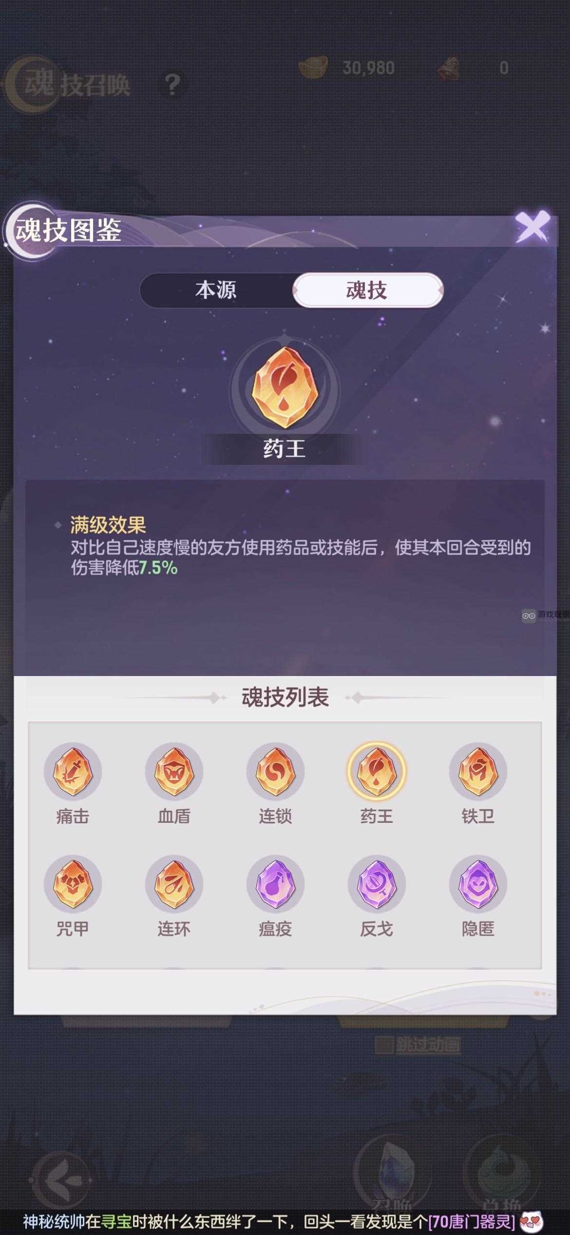 长安幻想谛听魂技搭配攻略