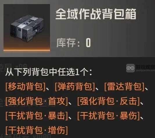 钢岚全域作战背包箱选择攻略