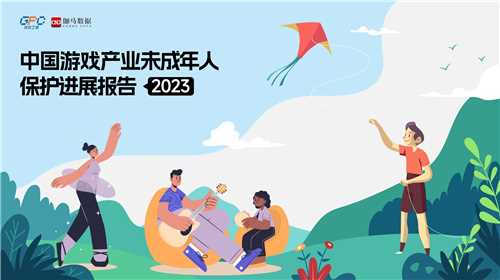 2023中国游戏公益盛典：中旭未来（贪玩游戏）践行社会责任，关注未成年人全面发展