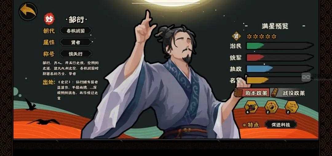 无悔华夏邹衍怎么样