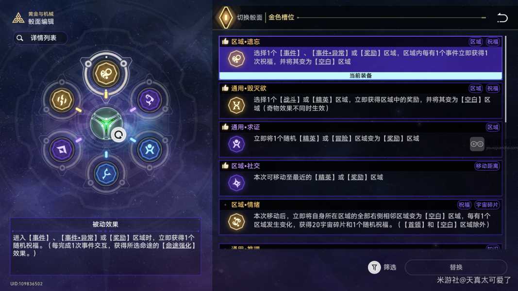 崩坏星穹铁道黄金与机械难度V通关攻略