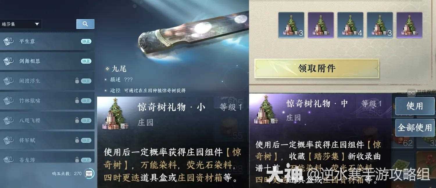 逆水寒手游惊喜树种子种植攻略