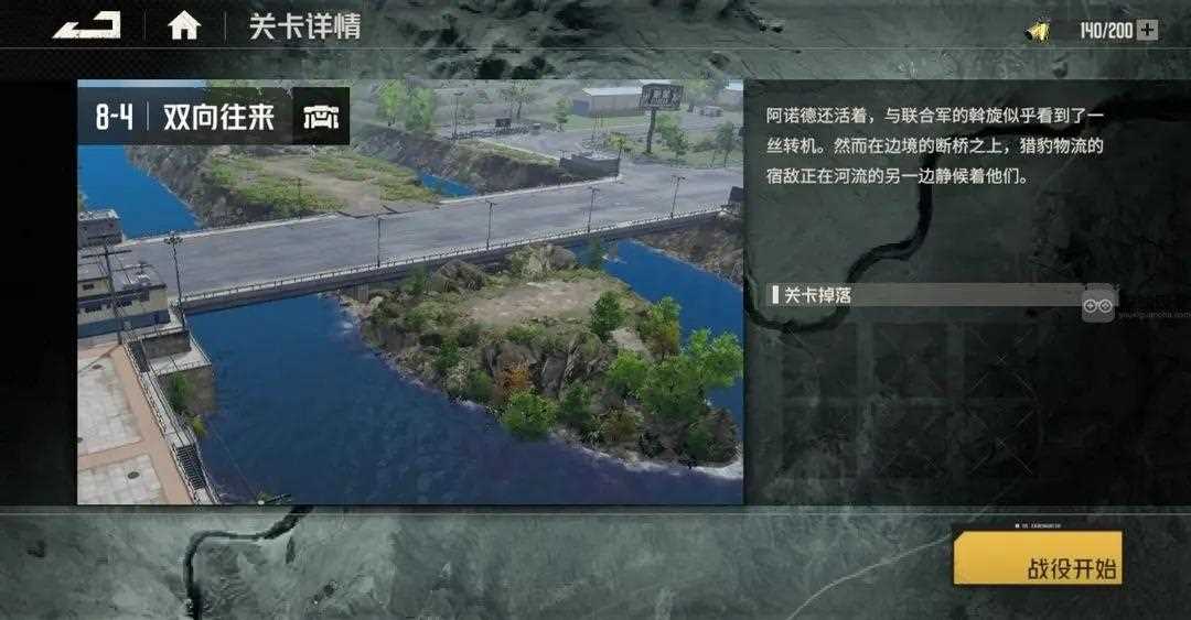 钢岚8-4双向往来打法攻略