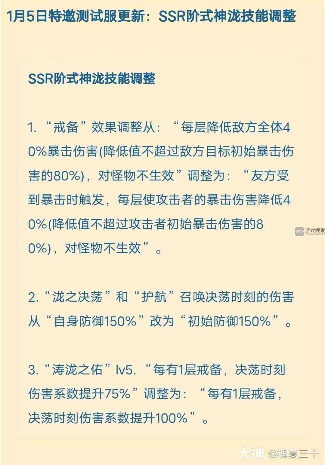 阴阳师SSR泷2.0技能调整详情一览