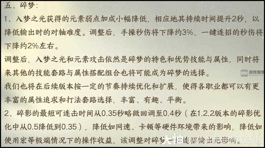 逆水寒手游1.2.2职业平衡改动解析