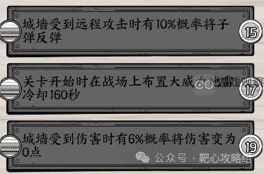 正中靶心城墙技能选择推荐攻略