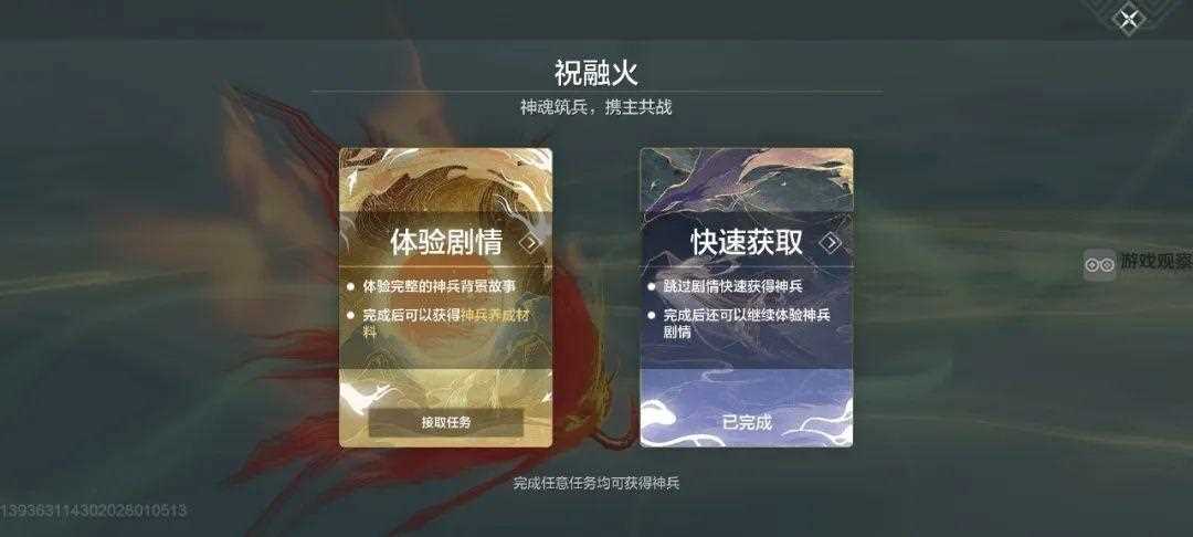 妄想山海祝融火获得方法攻略