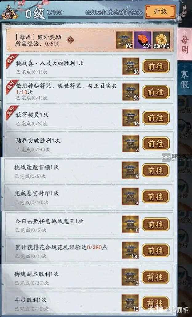 阴阳师冬境巡游白嫖经验获取攻略