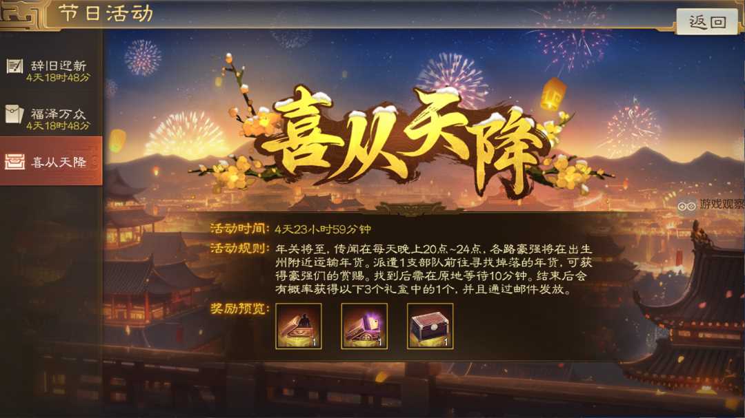 三国志战棋版2024春节版本福利活动大全