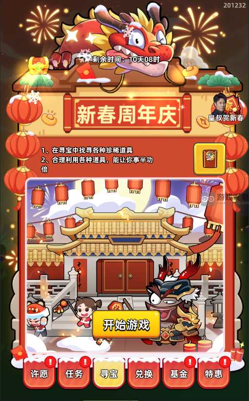 三国吧兄弟春节周年庆活动攻略大全