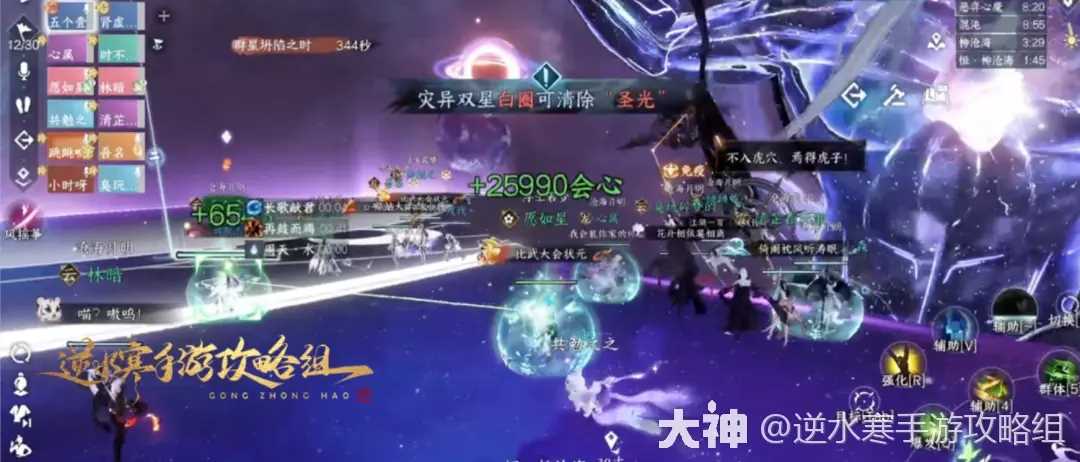 逆水寒手游永夜星都神域团本攻略机制详解