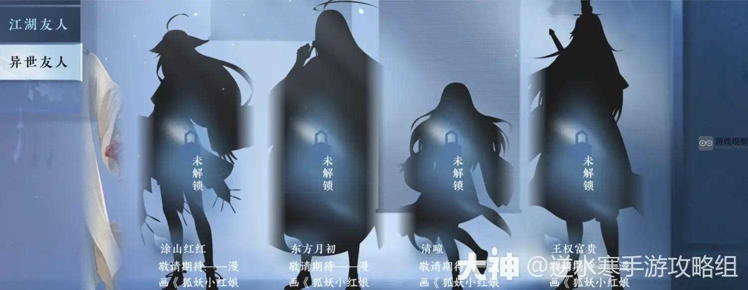 逆水寒手游4月联动前瞻预告一览