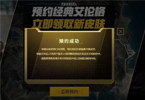 PUBG经典艾伦格即将回归，不要错过预约噢！