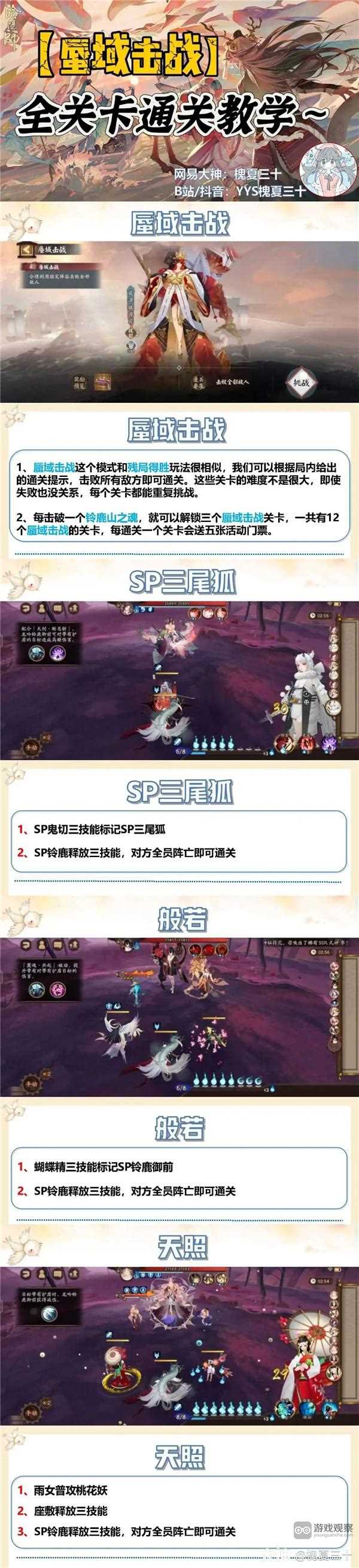 阴阳师蜃域击战活动通关攻略大全