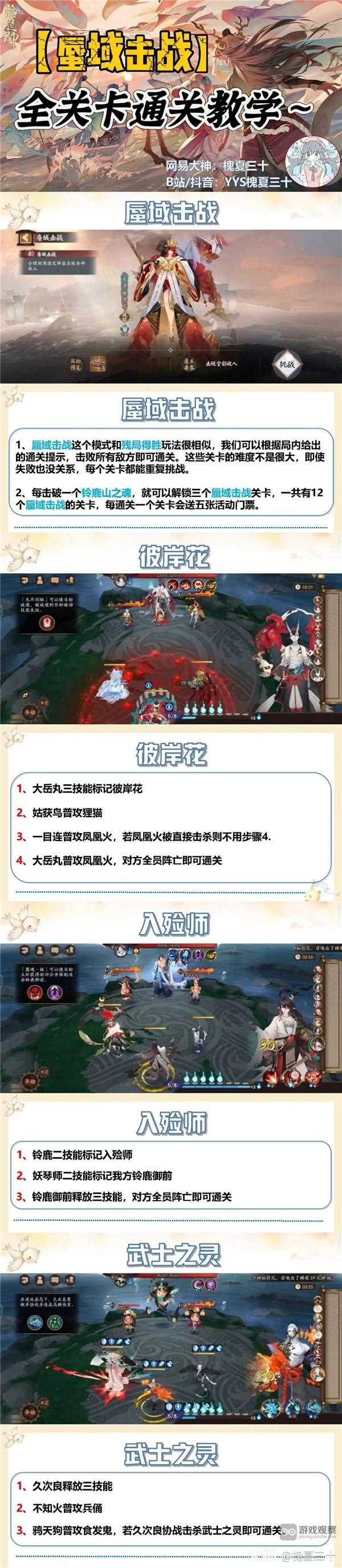 阴阳师蜃域击战活动通关攻略大全