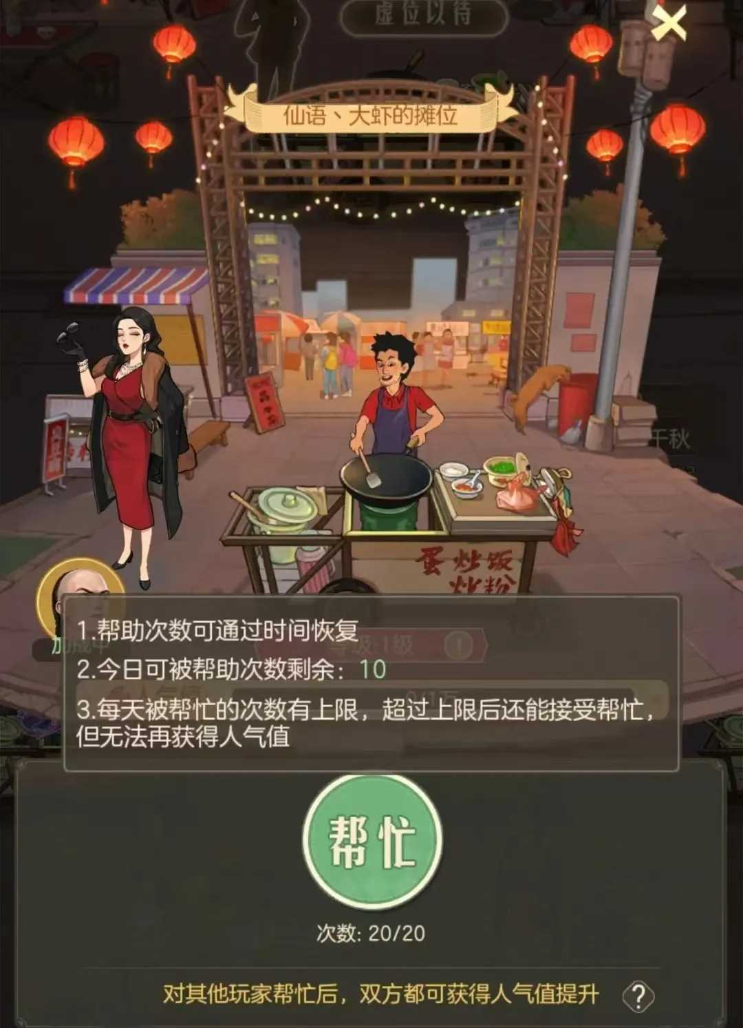 时光杂货店夜市厨神活动玩法攻略